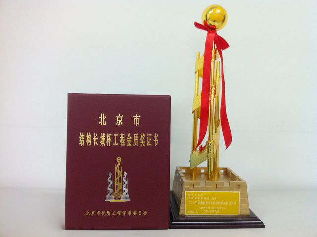 奧信公司承接的宣武體育中心二期工程（游泳館、體育館）工程獲得了北京市結(jié)構(gòu)長(zhǎng)城杯工程金質(zhì)獎(jiǎng)證書(shū)